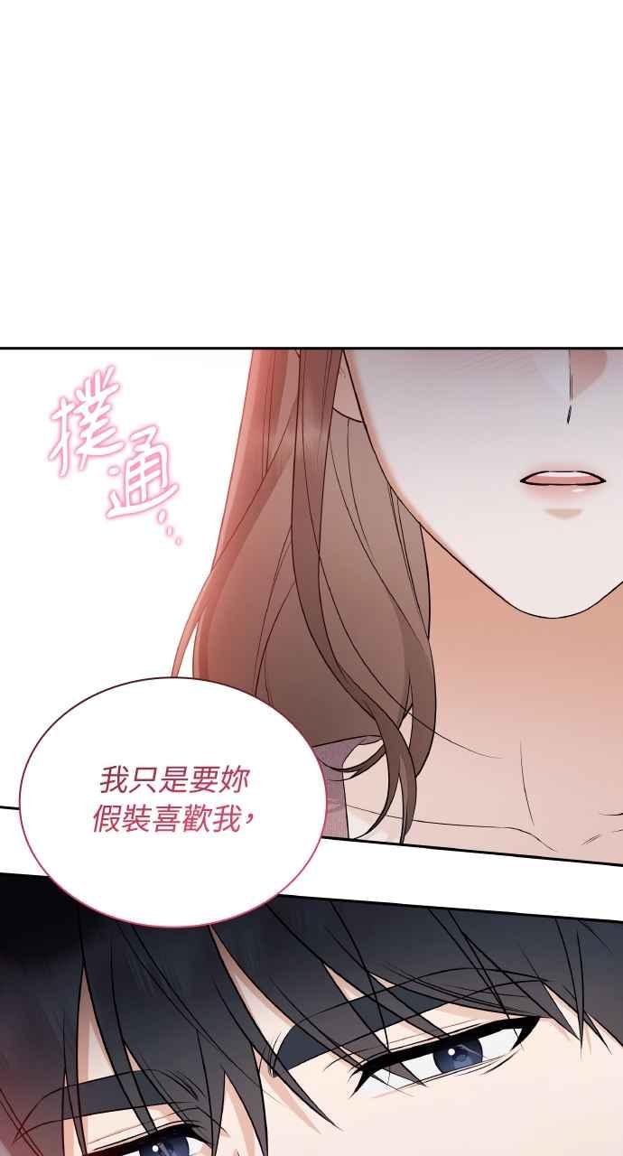 《傲慢会长儿子的祕密》第19话 第50页
