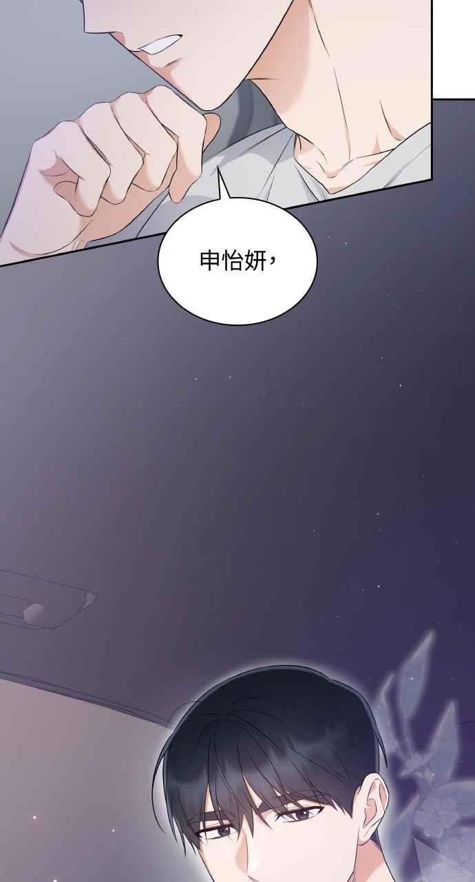 《傲慢会长儿子的祕密》第19话 第47页
