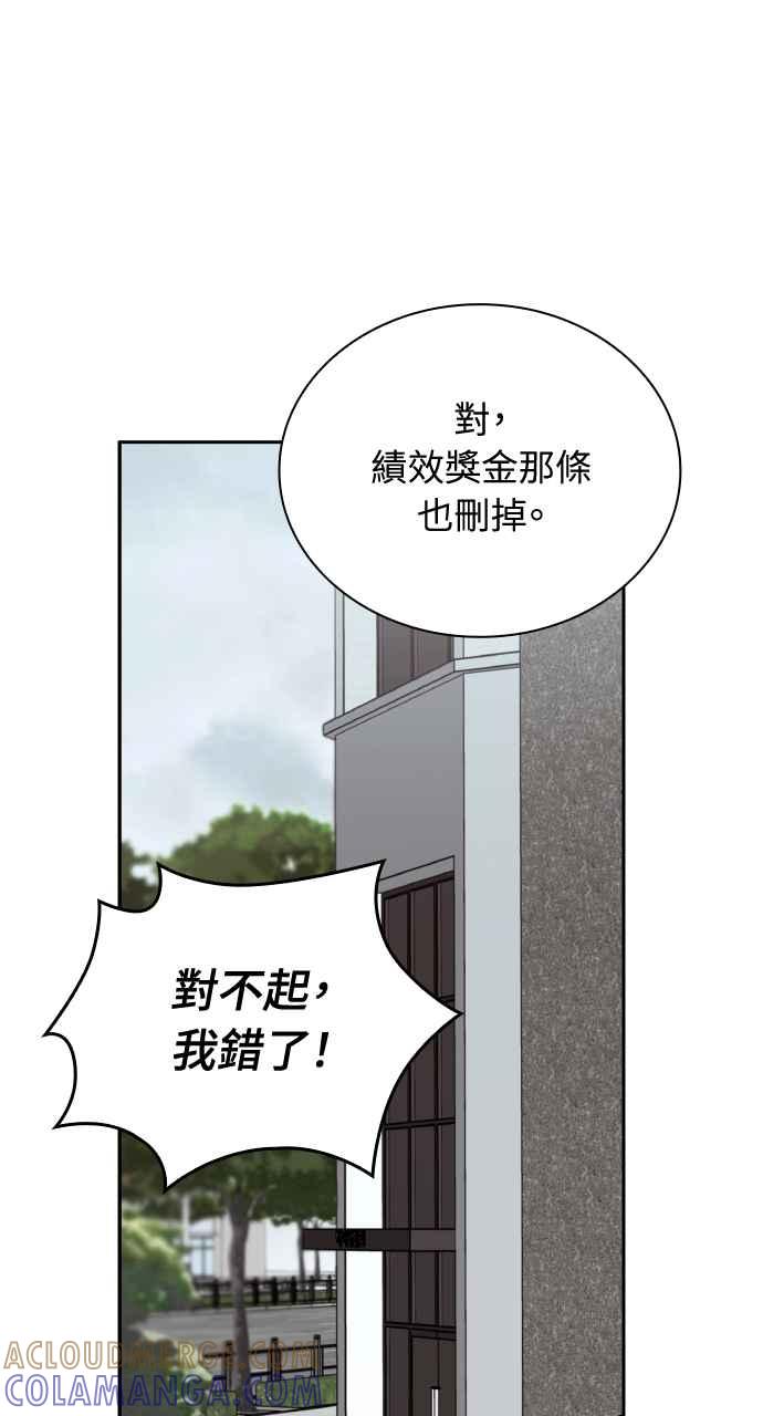 《傲慢会长儿子的祕密》第19话 第64页