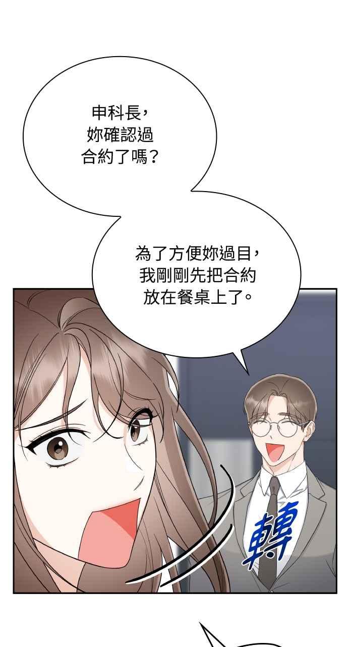 《傲慢会长儿子的祕密》第19话 第78页