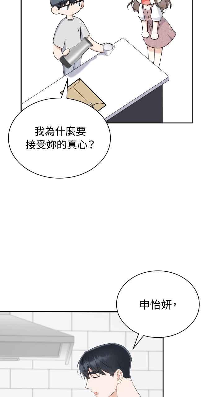 《傲慢会长儿子的祕密》第19话 第68页