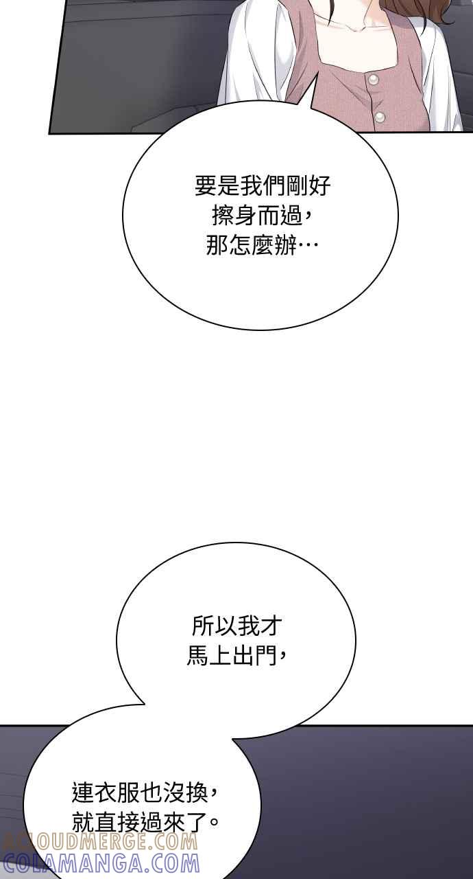 《傲慢会长儿子的祕密》第19话 第34页