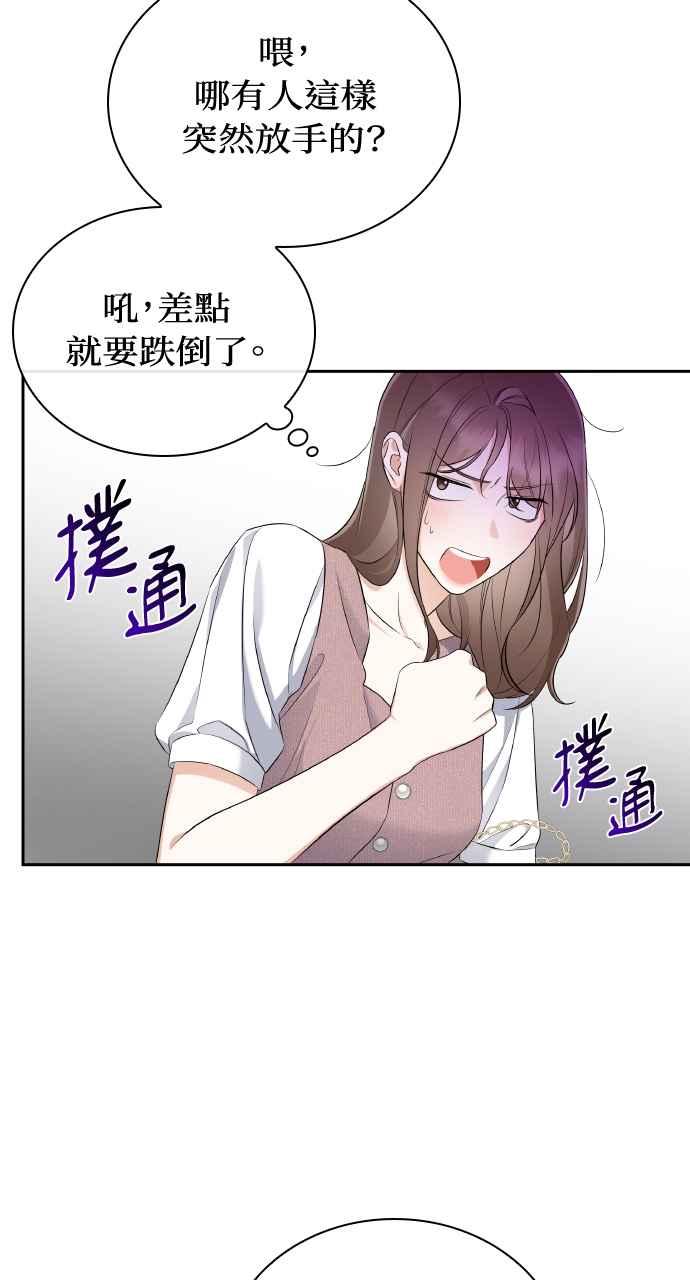 《傲慢会长儿子的祕密》第19话 第18页