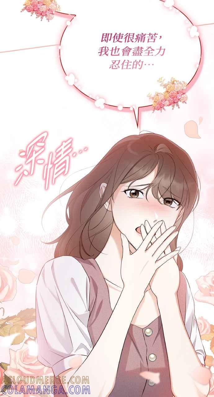 《傲慢会长儿子的祕密》第19话 第55页