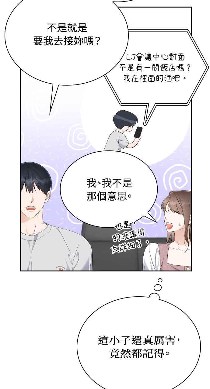 《傲慢会长儿子的祕密》第19话 第30页