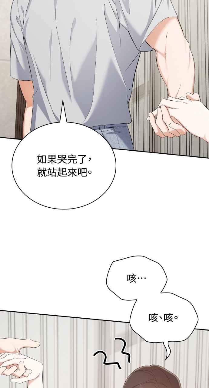 《傲慢会长儿子的祕密》第19话 第3页