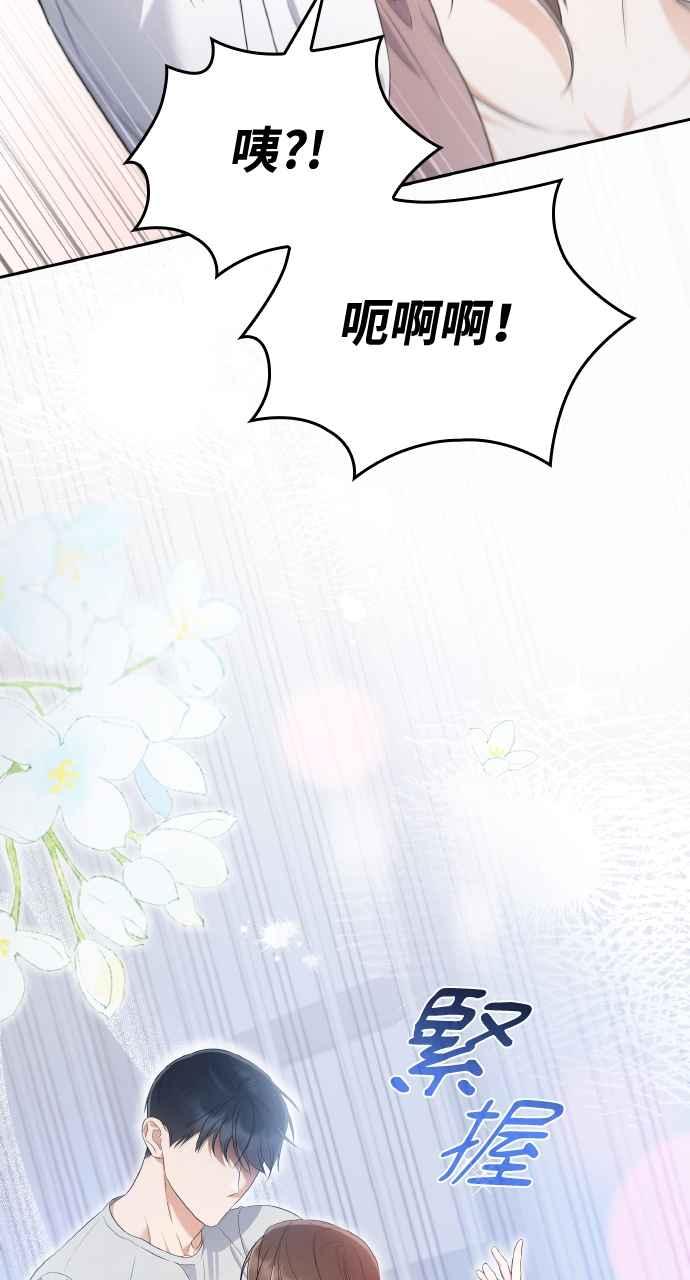 《傲慢会长儿子的祕密》第19话 第11页