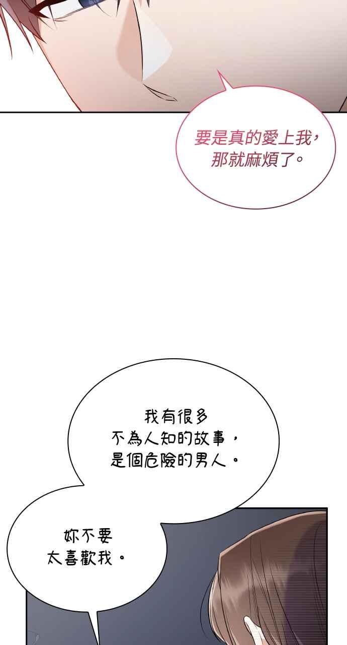 《傲慢会长儿子的祕密》第19话 第51页