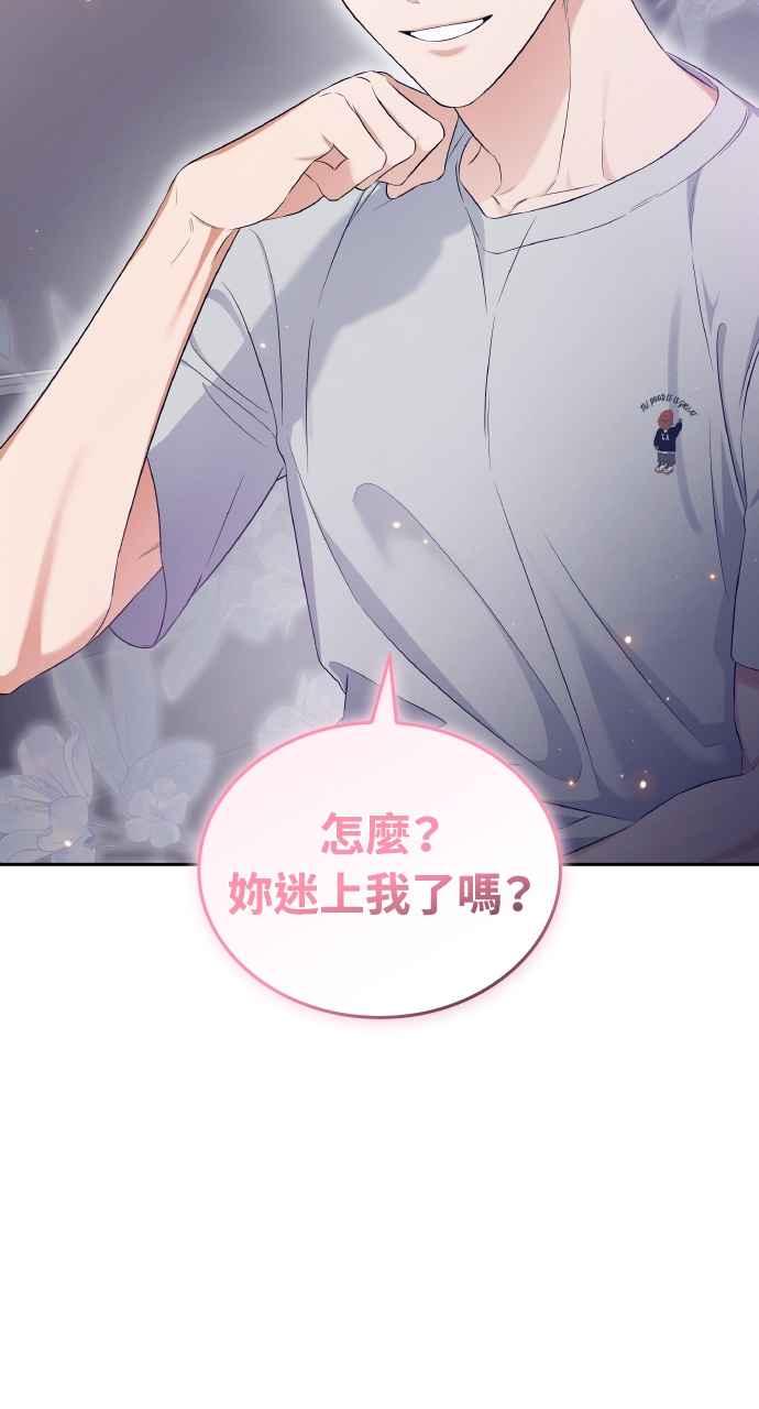 《傲慢会长儿子的祕密》第19话 第48页