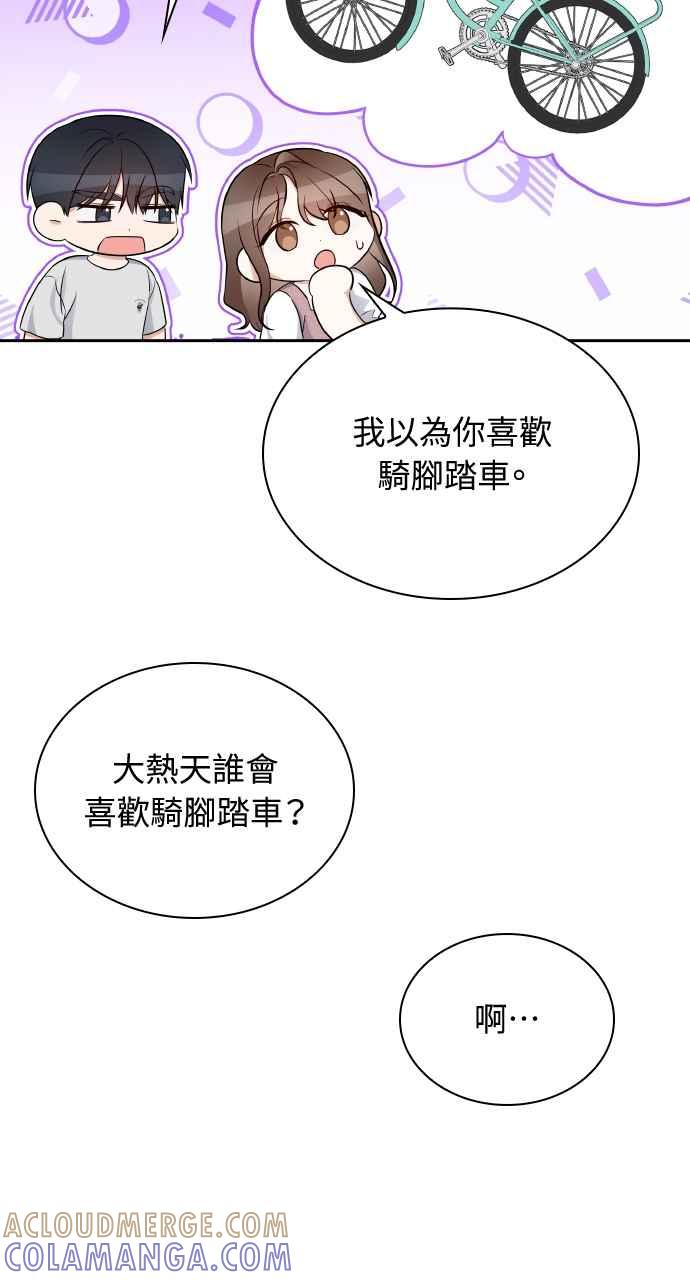 《傲慢会长儿子的祕密》第19话 第22页