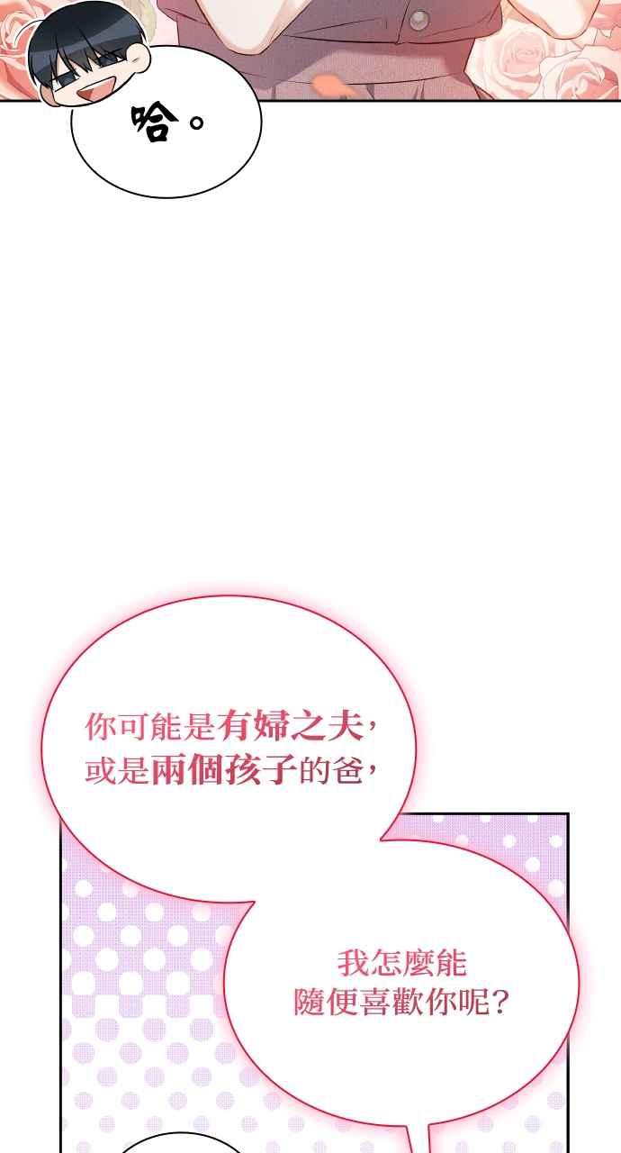 《傲慢会长儿子的祕密》第19话 第56页