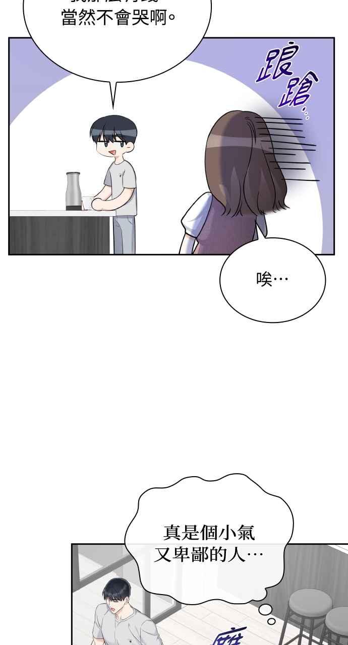 《傲慢会长儿子的祕密》第19话 第71页