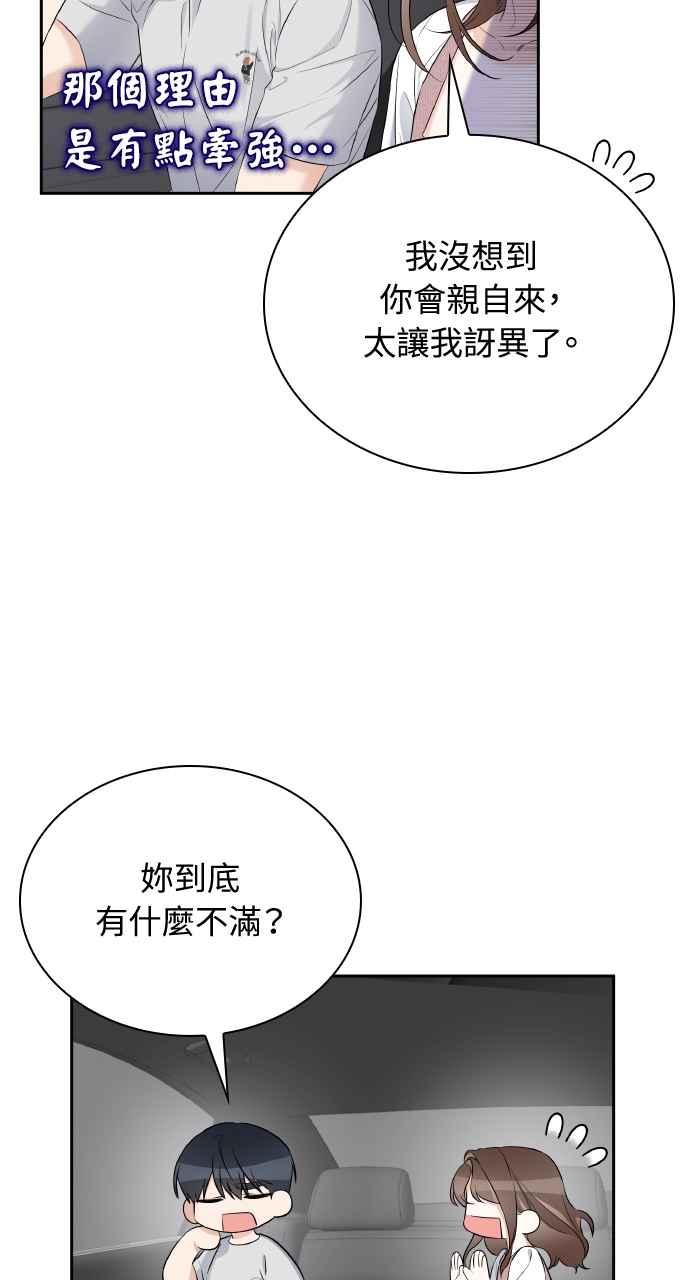 《傲慢会长儿子的祕密》第19话 第32页