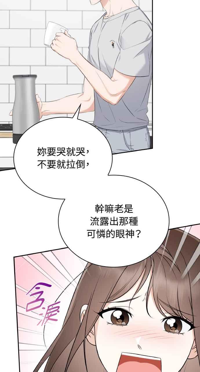 《傲慢会长儿子的祕密》第19话 第69页