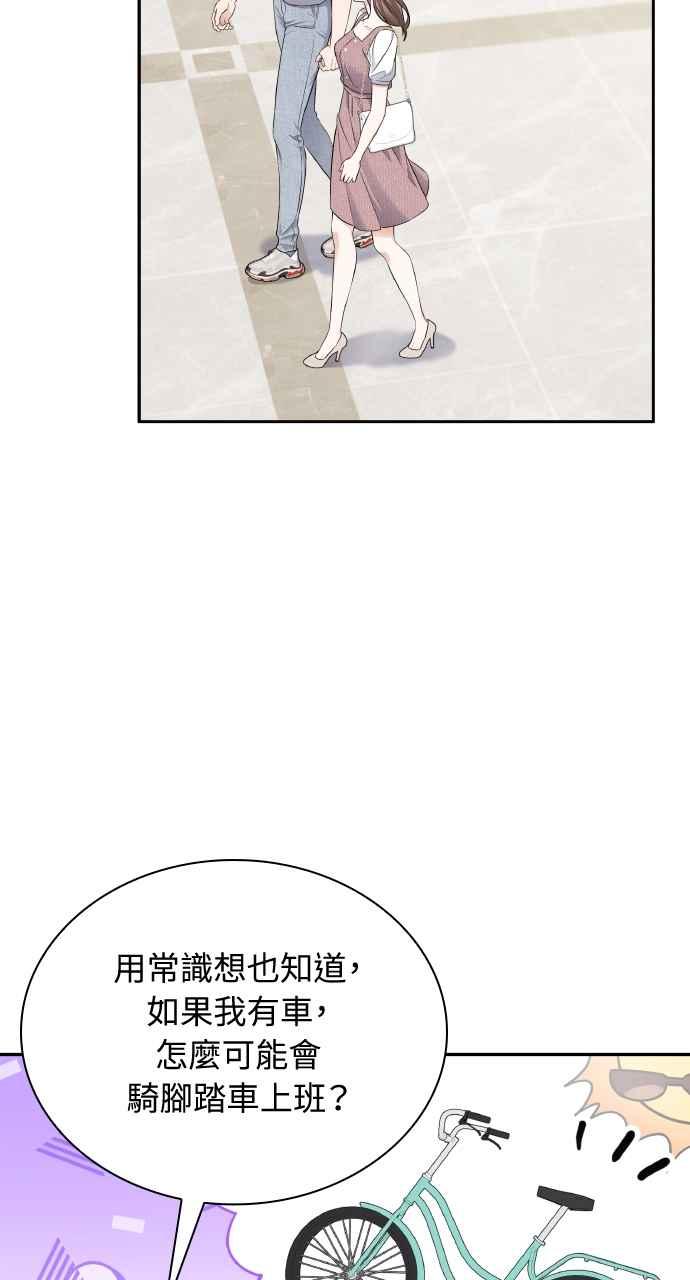 《傲慢会长儿子的祕密》第19话 第21页