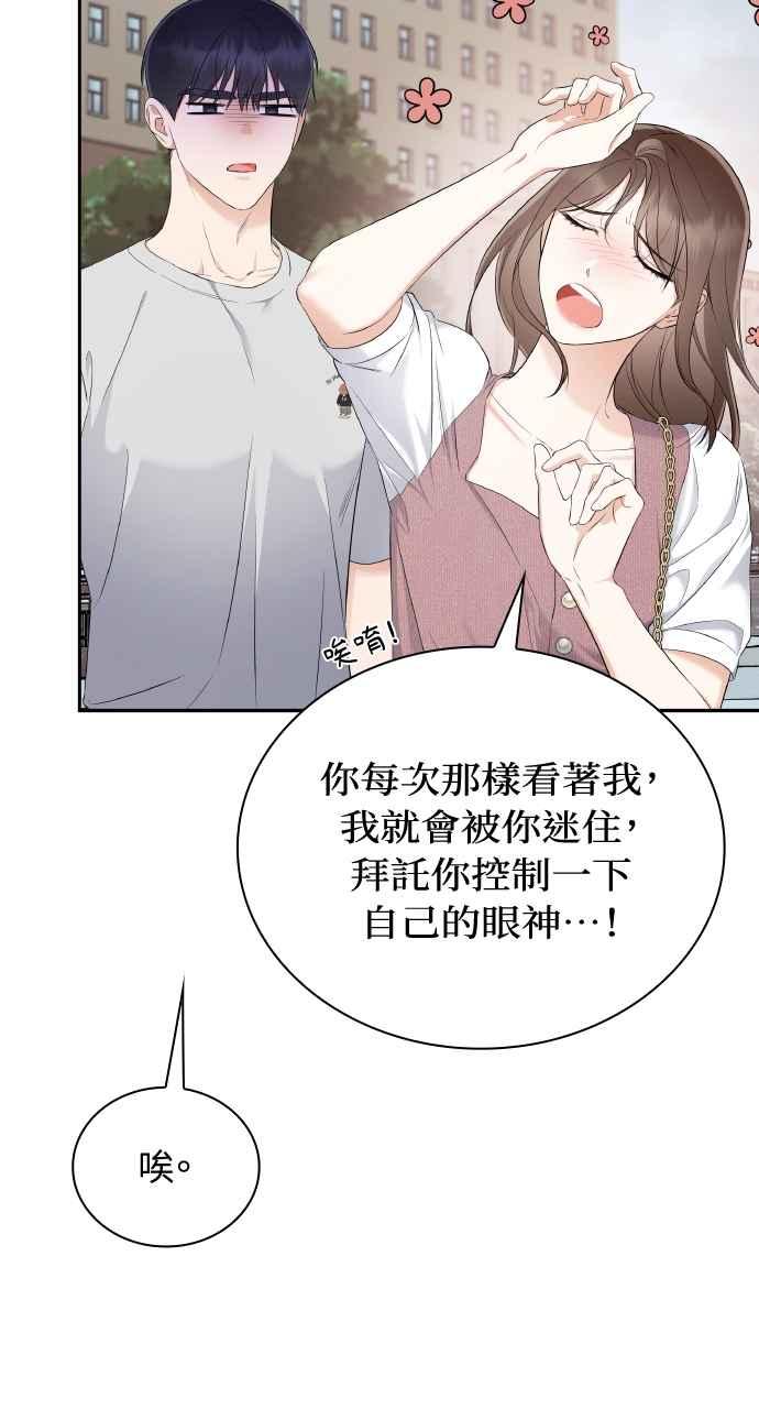 《傲慢会长儿子的祕密》第19话 第60页