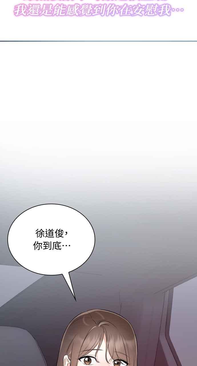 《傲慢会长儿子的祕密》第19话 第45页