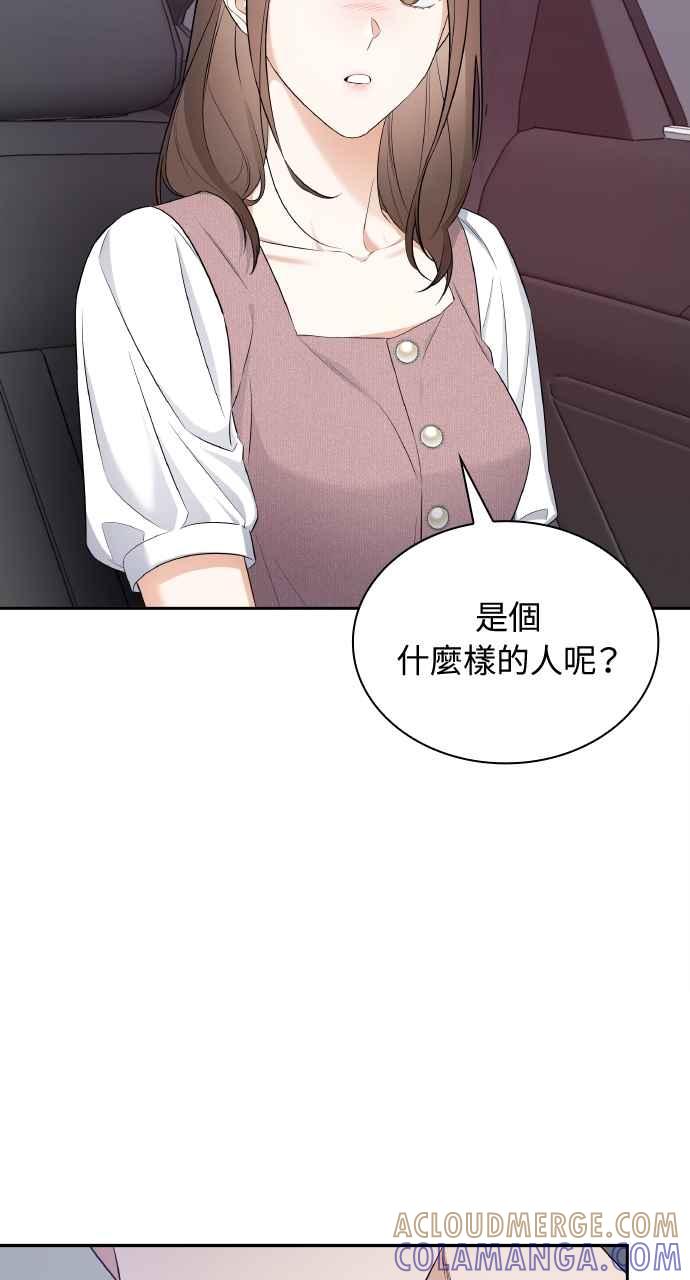 《傲慢会长儿子的祕密》第19话 第46页