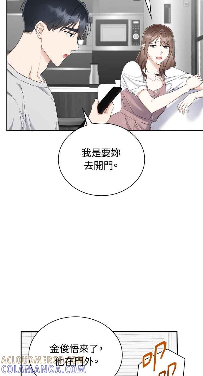 《傲慢会长儿子的祕密》第19话 第73页