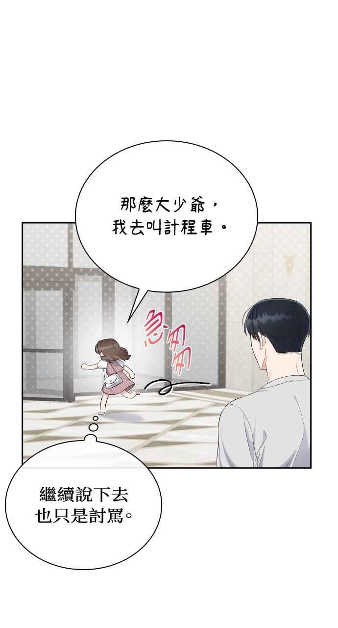 《傲慢会长儿子的祕密》第19话 第23页
