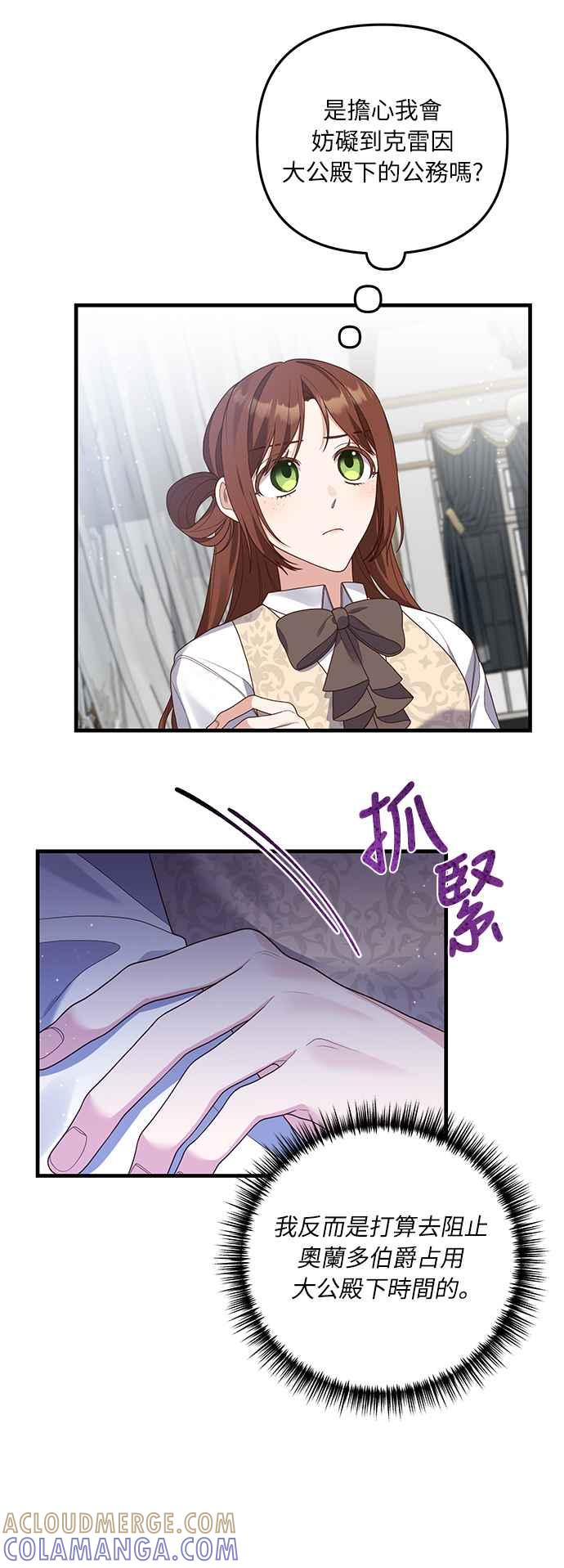 偏执男主的契约未婚妻 第20话 第40页