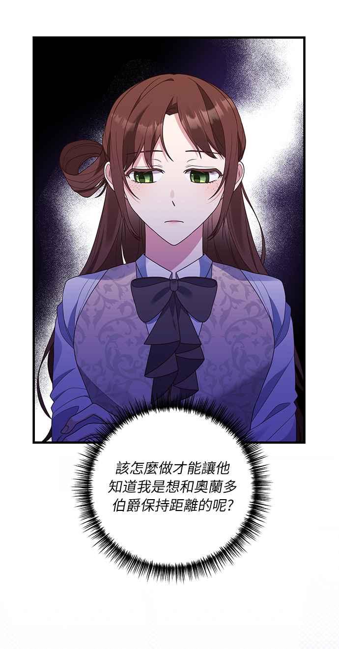 偏执男主的契约未婚妻 第20话 第41页
