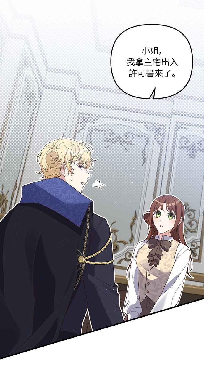 偏执男主的契约未婚妻 第20话 第42页