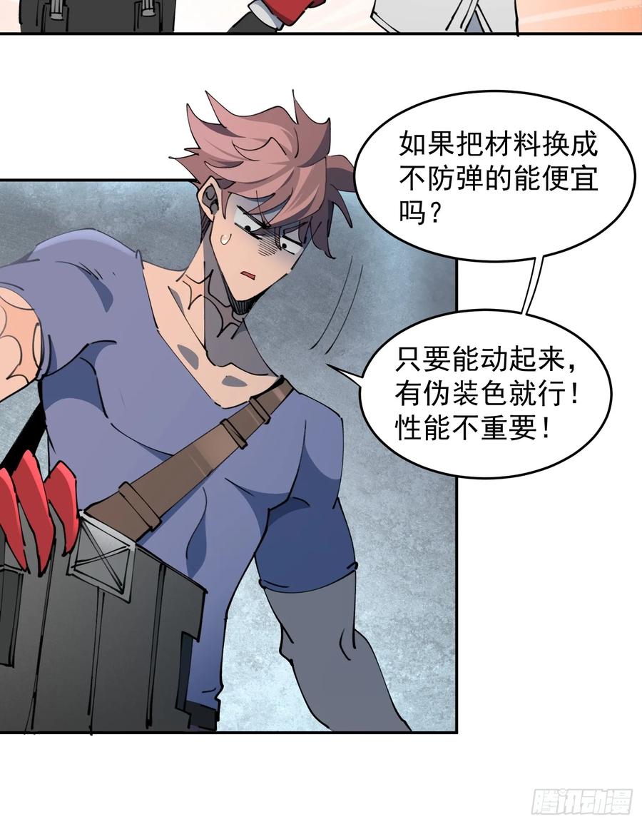 《全民逃荒，我的物品能升级》第09话 想要动力装甲！ 第29页
