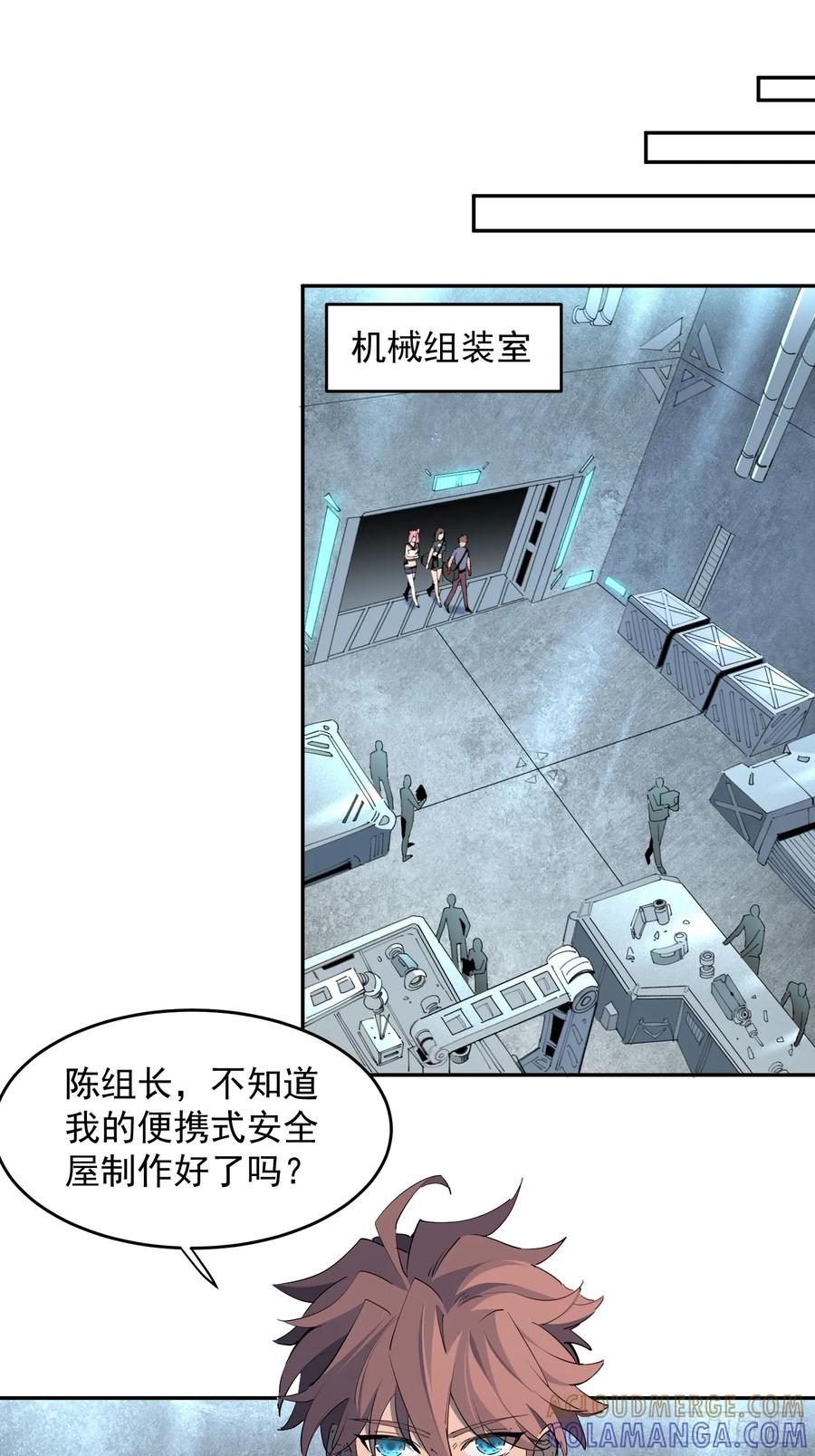 《全民逃荒，我的物品能升级》第09话 想要动力装甲！ 第16页