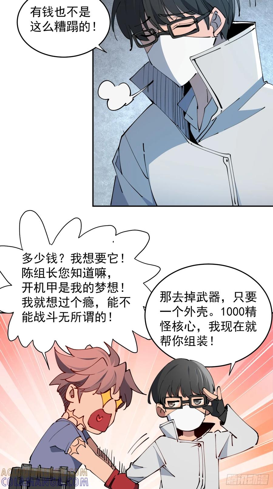 《全民逃荒，我的物品能升级》第09话 想要动力装甲！ 第28页