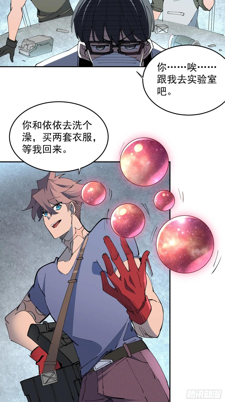 《全民逃荒，我的物品能升级》第09话 想要动力装甲！ 第32页