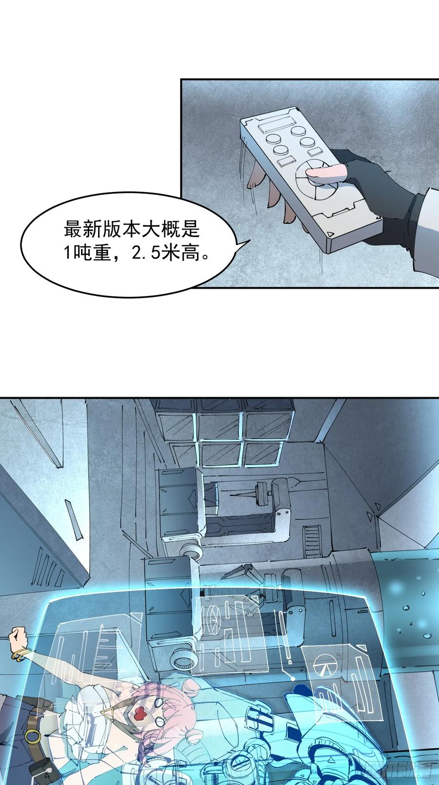 《全民逃荒，我的物品能升级》第09话 想要动力装甲！ 第23页
