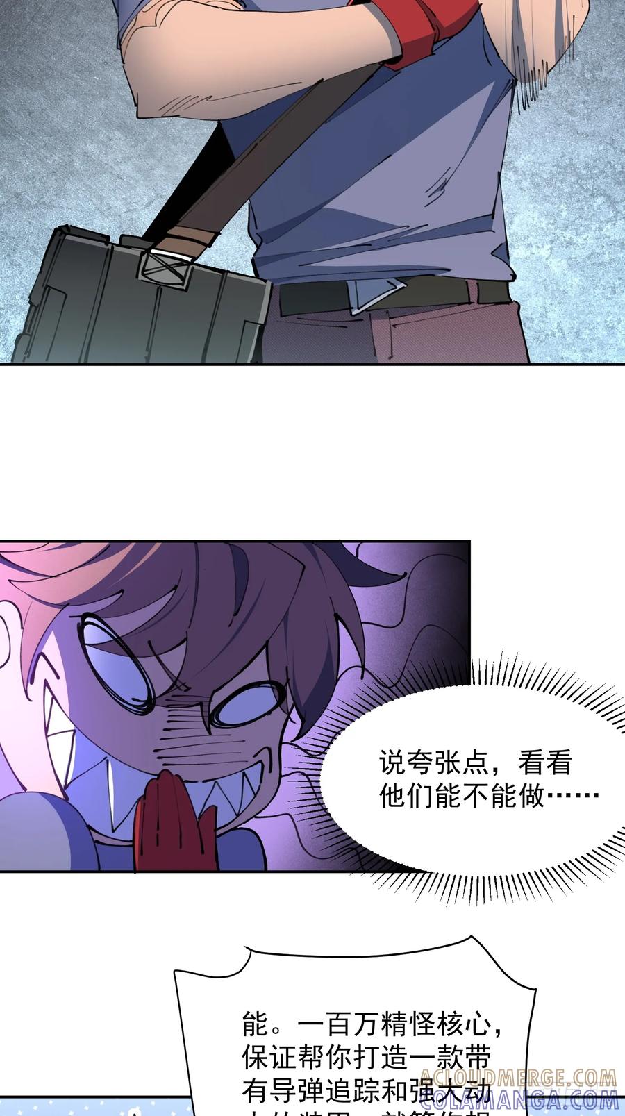 《全民逃荒，我的物品能升级》第09话 想要动力装甲！ 第19页