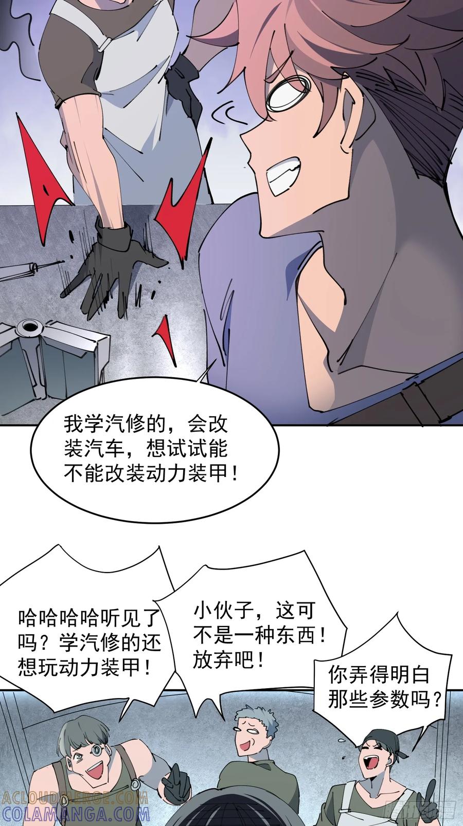 《全民逃荒，我的物品能升级》第09话 想要动力装甲！ 第31页