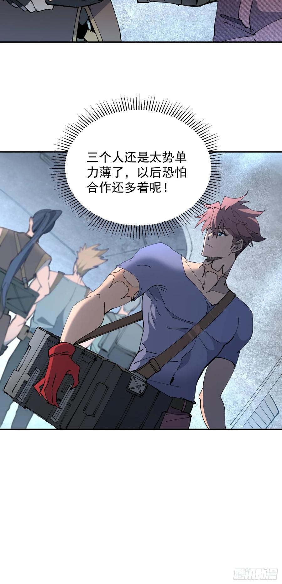 《全民逃荒，我的物品能升级》第09话 想要动力装甲！ 第15页