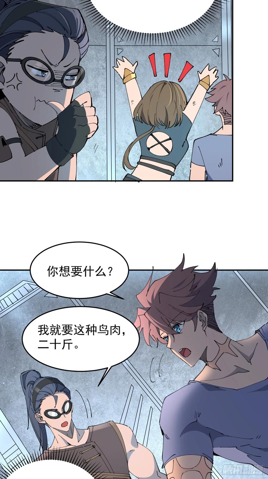 《全民逃荒，我的物品能升级》第09话 想要动力装甲！ 第11页