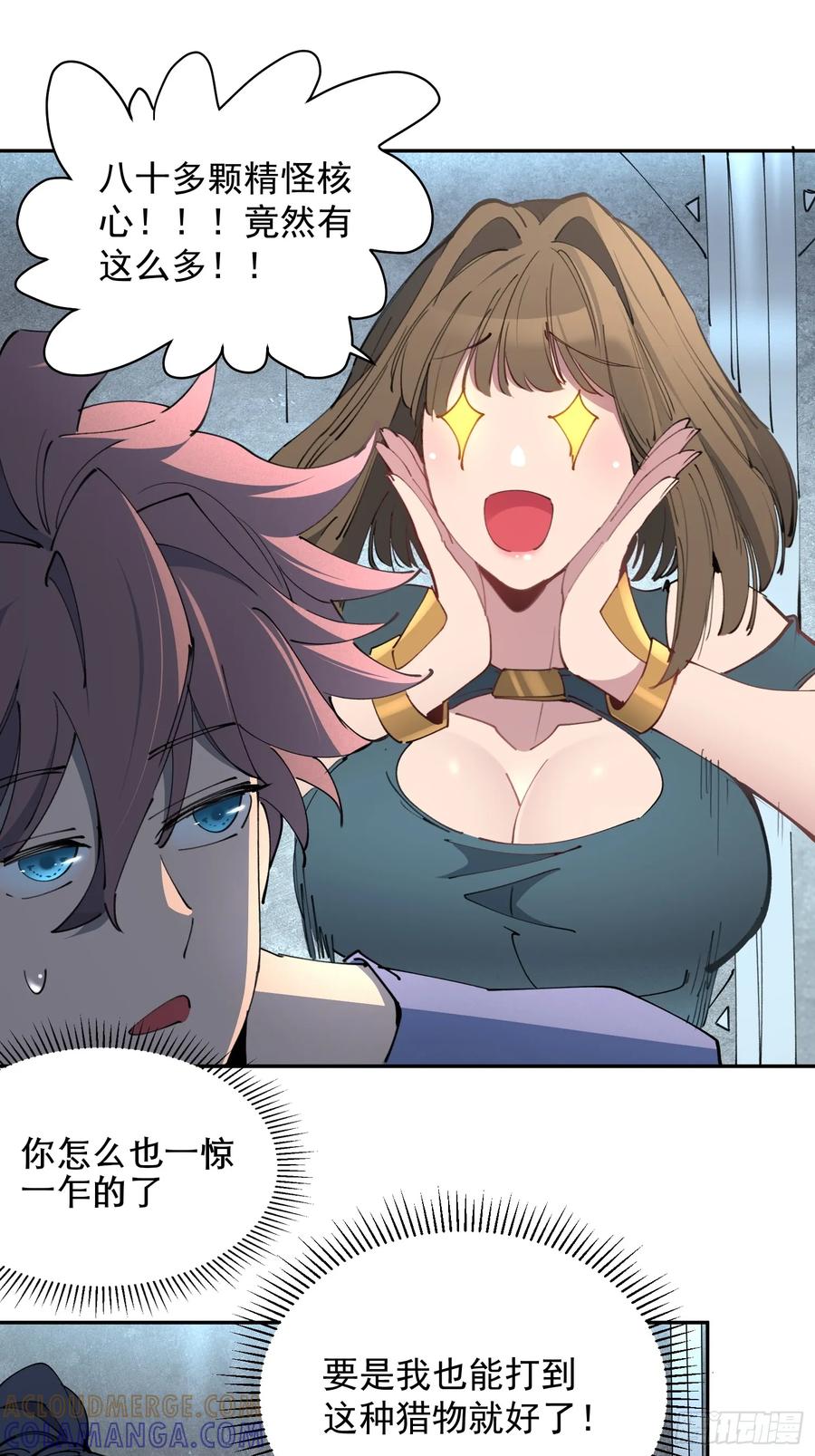 《全民逃荒，我的物品能升级》第09话 想要动力装甲！ 第10页