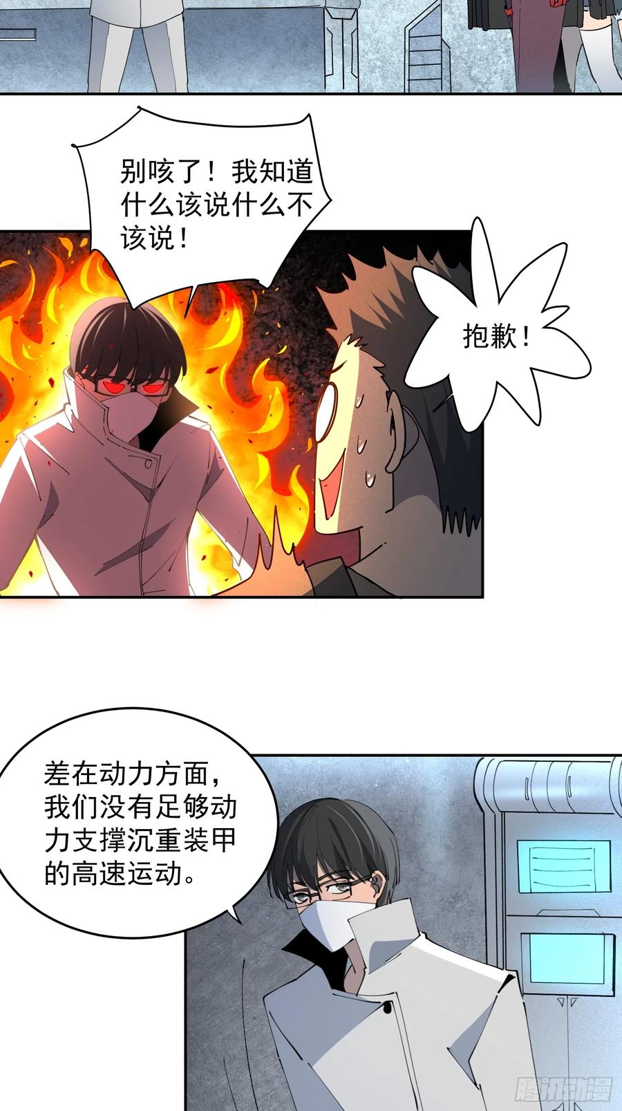 《全民逃荒，我的物品能升级》第09话 想要动力装甲！ 第21页
