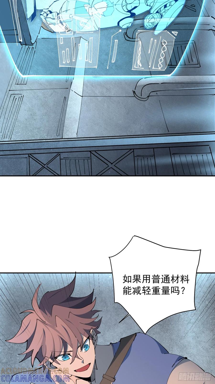 《全民逃荒，我的物品能升级》第09话 想要动力装甲！ 第25页