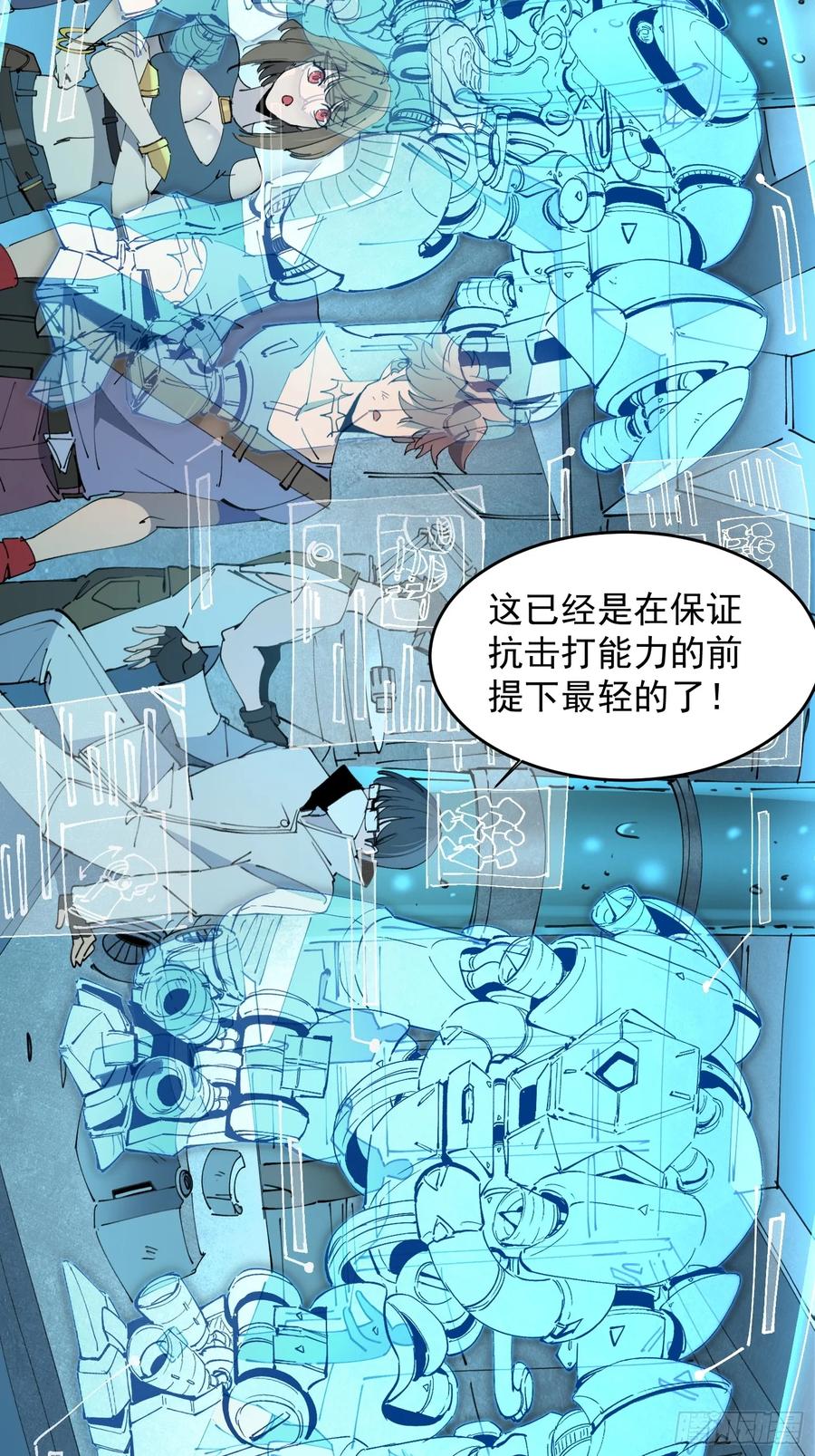 《全民逃荒，我的物品能升级》第09话 想要动力装甲！ 第24页