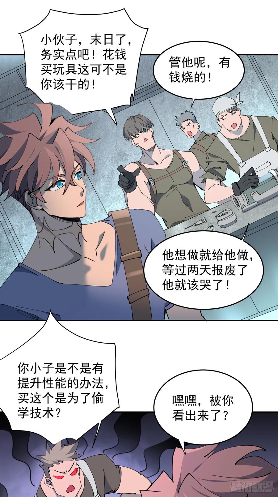 《全民逃荒，我的物品能升级》第09话 想要动力装甲！ 第30页