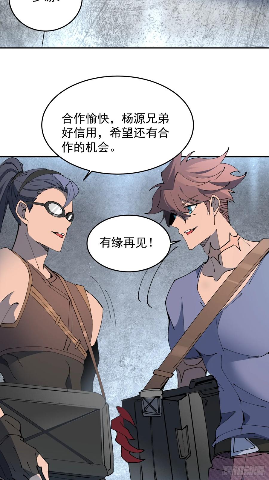 《全民逃荒，我的物品能升级》第09话 想要动力装甲！ 第14页