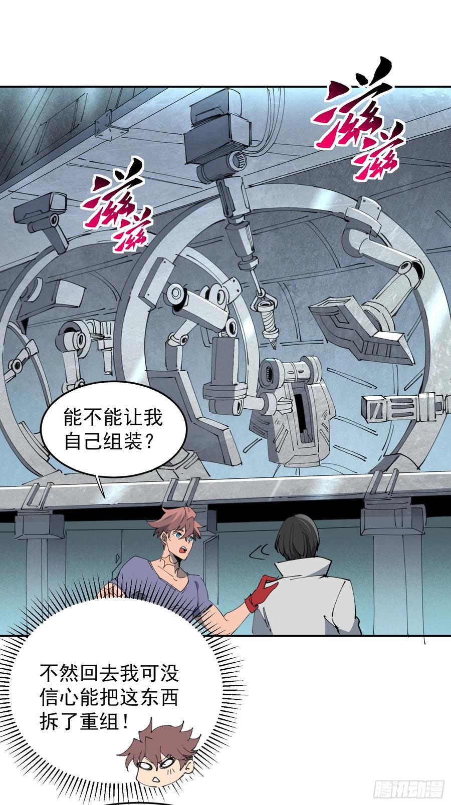 《全民逃荒，我的物品能升级》第09话 想要动力装甲！ 第38页