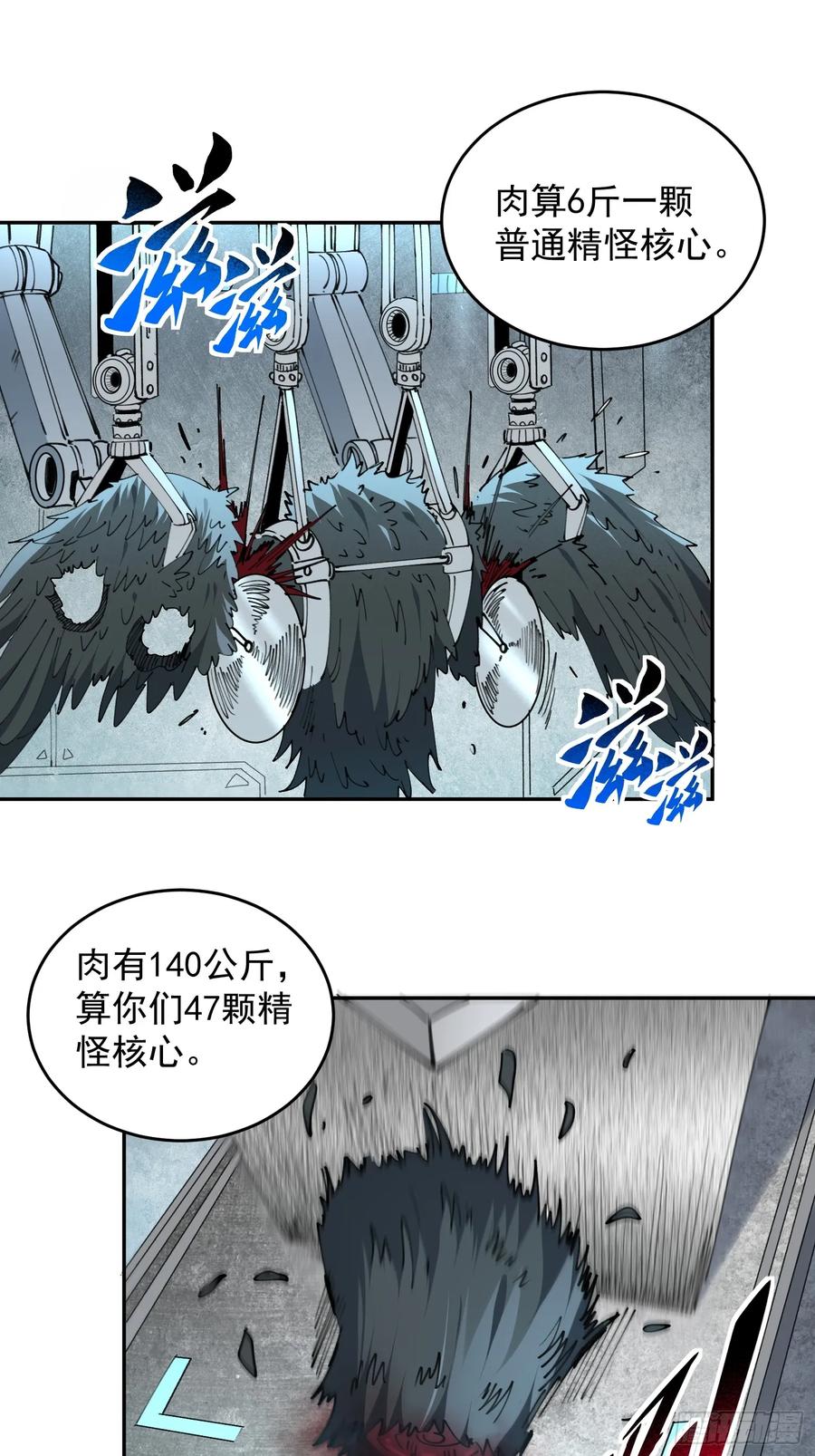 《全民逃荒，我的物品能升级》第09话 想要动力装甲！ 第8页