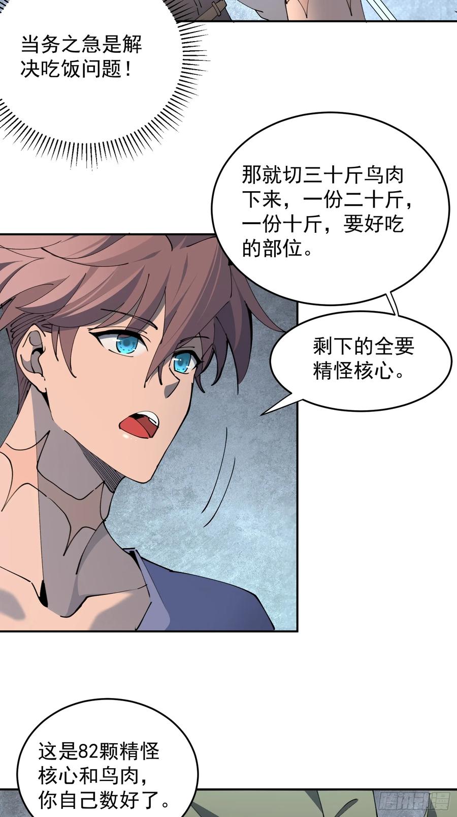 《全民逃荒，我的物品能升级》第09话 想要动力装甲！ 第12页