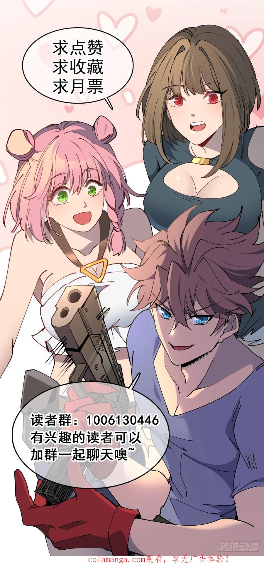 《全民逃荒，我的物品能升级》第09话 想要动力装甲！ 第51页