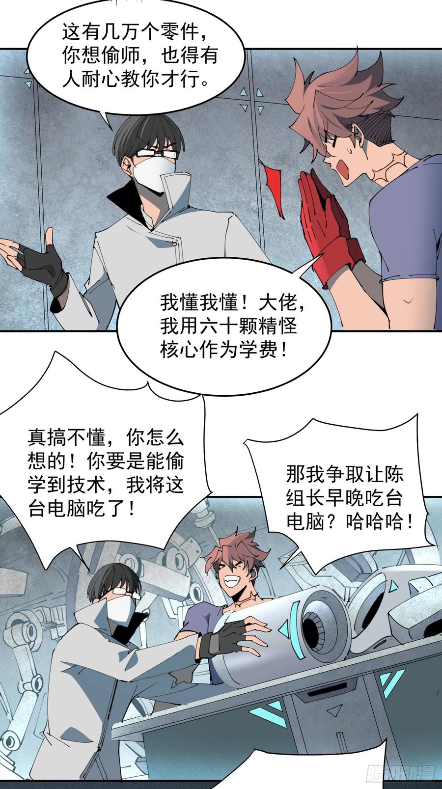 《全民逃荒，我的物品能升级》第09话 想要动力装甲！ 第39页