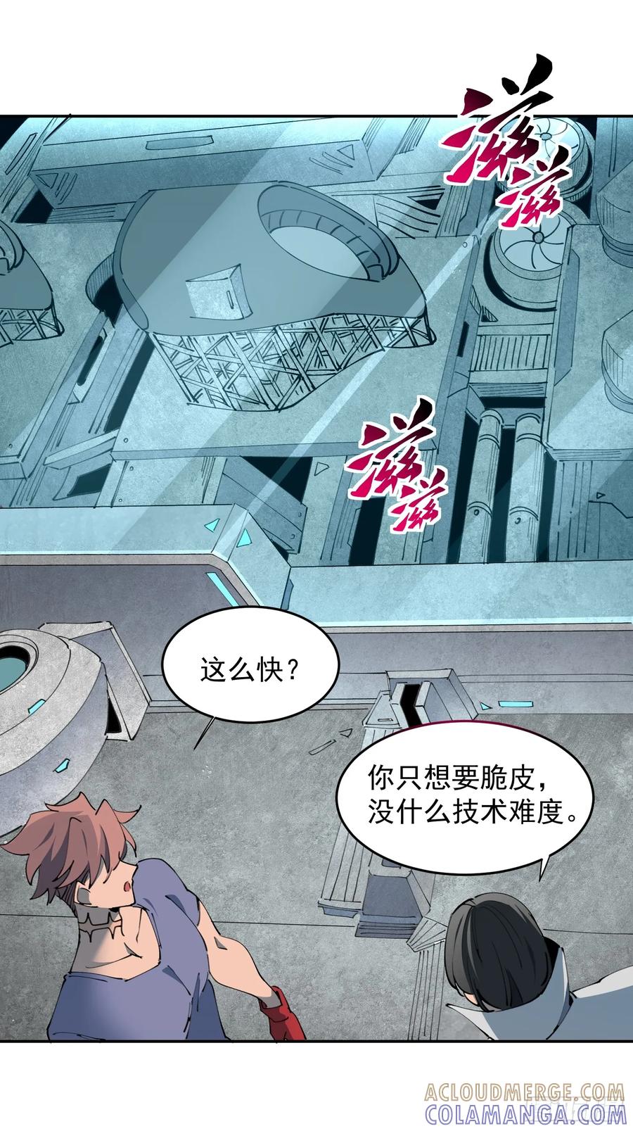 《全民逃荒，我的物品能升级》第09话 想要动力装甲！ 第37页