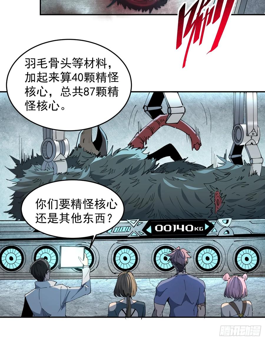 《全民逃荒，我的物品能升级》第09话 想要动力装甲！ 第9页