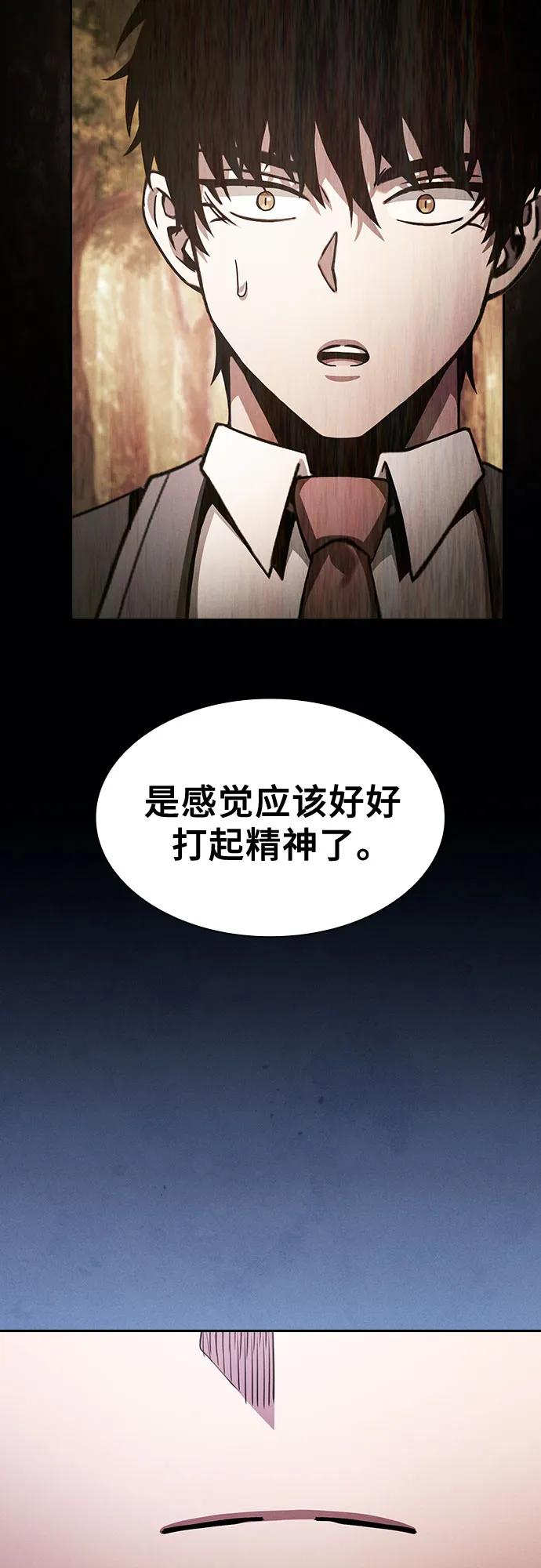 皇家学院的天才剑豪 第103话 第12页